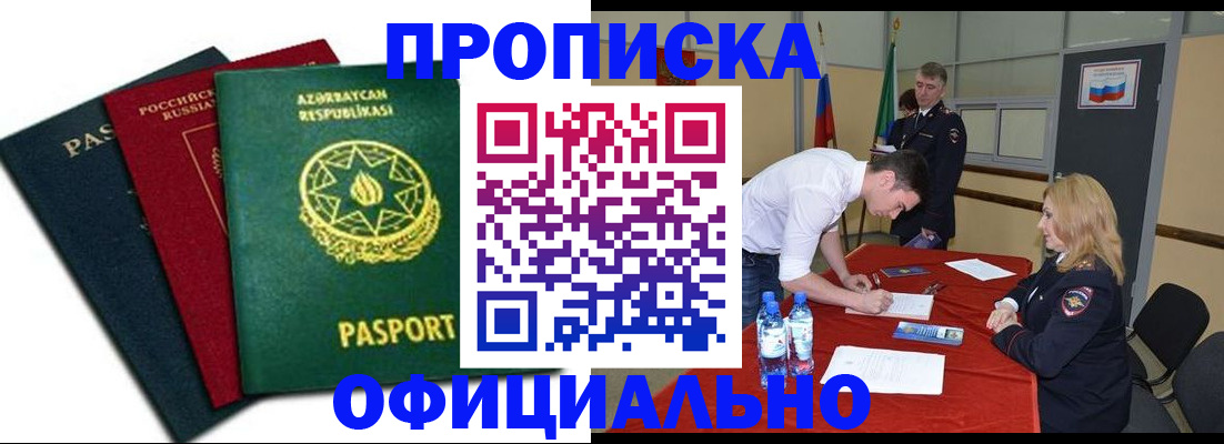 прописка гарантия в Полысаево