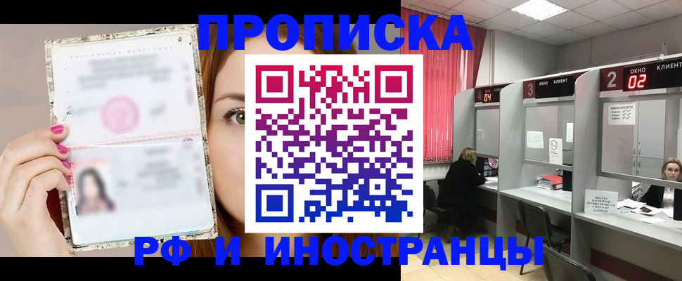 временная регистрация в Полысаево